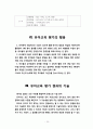 유아교육에 대한 평가 13페이지