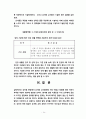 유아교육에 대한 평가 14페이지