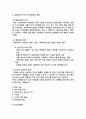 영재교육의 역사 2페이지
