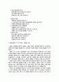 영재교육의 역사 4페이지