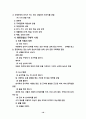 장애아,지체아에 대한 감각통합법에 대한 모든것(34페이지) 10페이지