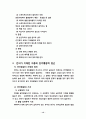 장애아,지체아에 대한 감각통합법에 대한 모든것(34페이지) 12페이지
