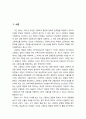 고등학교 체제의 다양화에 대한 연구(모든것 30페이지) 2페이지