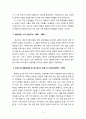 고등학교 체제의 다양화에 대한 연구(모든것 30페이지) 6페이지