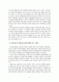 고등학교 체제의 다양화에 대한 연구(모든것 30페이지) 7페이지