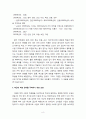 고등학교 체제의 다양화에 대한 연구(모든것 30페이지) 9페이지