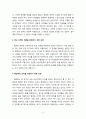 고등학교 체제의 다양화에 대한 연구(모든것 30페이지) 10페이지