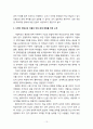 고등학교 체제의 다양화에 대한 연구(모든것 30페이지) 11페이지