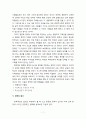 고등학교 체제의 다양화에 대한 연구(모든것 30페이지) 12페이지