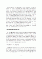 고등학교 체제의 다양화에 대한 연구(모든것 30페이지) 15페이지