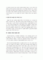 고등학교 체제의 다양화에 대한 연구(모든것 30페이지) 16페이지