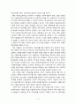 고등학교 체제의 다양화에 대한 연구(모든것 30페이지) 17페이지
