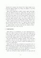 고등학교 체제의 다양화에 대한 연구(모든것 30페이지) 21페이지