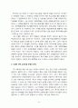 고등학교 체제의 다양화에 대한 연구(모든것 30페이지) 25페이지
