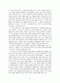 고등학교 체제의 다양화에 대한 연구(모든것 30페이지) 27페이지