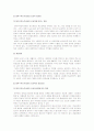 [입학사정관제]입학사정관제도입의 장단점분석과 입학사정관제확대가 사교육시장에 미칠영향-입학사정관제장점단점-(한국사회문제B형) 9페이지