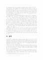 [입학사정관제]입학사정관제도입의 장단점분석과 입학사정관제확대가 사교육시장에 미칠영향-입학사정관제장점단점-(한국사회문제B형) 15페이지