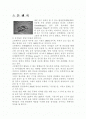 09/04/03 스톤헨지 조사 2페이지