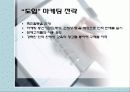 [기업과 사회] 소비자에대한 조사보고서 17페이지