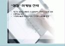 [기업과 사회] 소비자에대한 조사보고서 19페이지