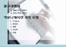 [기업과 사회] 소비자에대한 조사보고서 41페이지