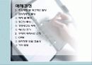 [기업과 사회] 소비자에대한 조사보고서 45페이지