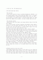 [사회과학] 외교 일반 이론과 한국 외교의 과제 4페이지