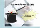 [기업과 사회]이사회와 주주에대한 조사보고서 4페이지