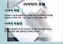 [기업과 사회]이사회와 주주에대한 조사보고서 9페이지
