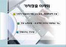 [기업과 사회]이사회와 주주에대한 조사보고서 14페이지