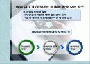 [기업과 사회]이사회와 주주에대한 조사보고서 16페이지