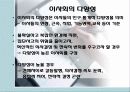 [기업과 사회]이사회와 주주에대한 조사보고서 18페이지