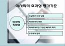 [기업과 사회]이사회와 주주에대한 조사보고서 19페이지
