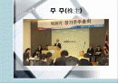 [기업과 사회]이사회와 주주에대한 조사보고서 22페이지
