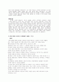 몸무게에따른 헤어스타일 선호도 11페이지