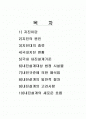 [건축구조]내진설계 1페이지