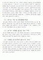 [건축재료]09년 방사선 차폐콘크리트 조사 5페이지