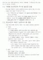 [건축재료]09년 방사선 차폐콘크리트 조사 7페이지