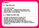 성공적 여성채용사례 : 페어차일드 코리아(주) 9페이지