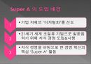 [혁신경영]LG전자의 경영혁신 SUPER A  3페이지