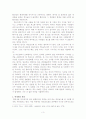 맥도날드 그리고 맥도날드화 리포트 3페이지