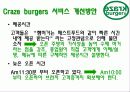 크라제버거 14페이지