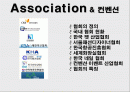협회와 컨벤션 2페이지