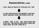 협회와 컨벤션 16페이지