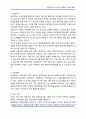 모바일 오피스의 도입 현황과 기업의 동향 7페이지