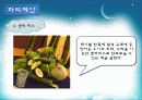 칠월칠석이라는 테마로 한 푸드코디 18페이지