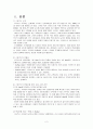 스타벅스의 인사관리 4페이지