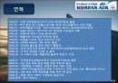 대한항공_인사관리 3페이지