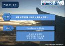 대한항공_인사관리 4페이지