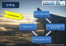 대한항공_인사관리 8페이지